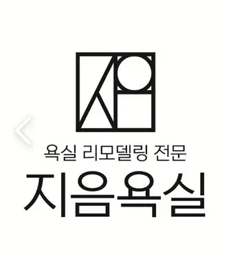 병점한신 시공 사진 1